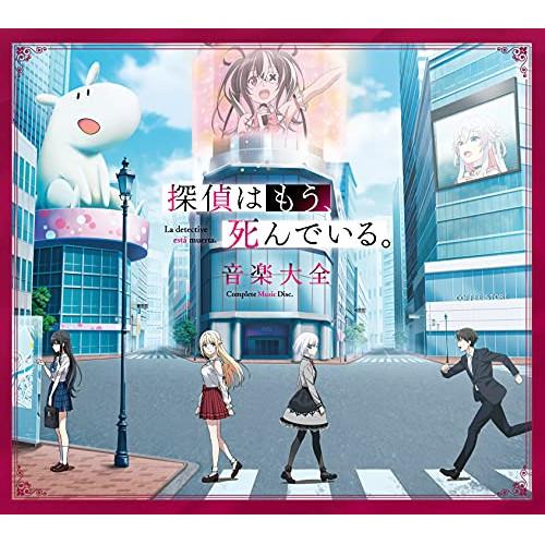 CD/めありー×jon-YAKITORY/カグラナナ/斎川唯(CV.高尾奏音)/探偵はもう、死んでい...