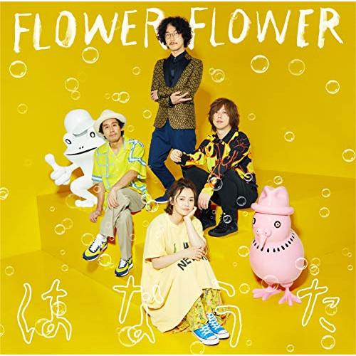 CD/FLOWER FLOWER/はなうた (通常盤)