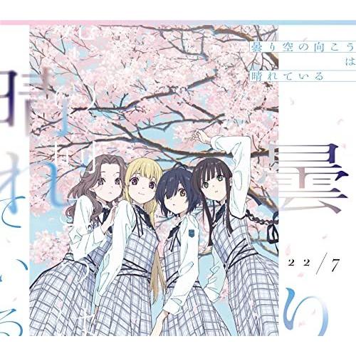 CD/22/7/曇り空の向こうは晴れている (CD+Blu-ray) (完全生産限定盤A)【Pアップ...