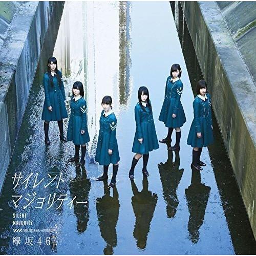 CD/欅坂46/サイレントマジョリティー (CD+DVD) (TYPE-C)