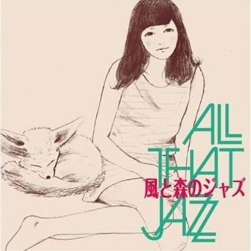 CD/ALL THAT JAZZ/風と森のジャズ