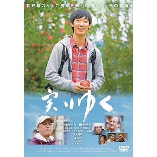 DVD/邦画/実りゆく
