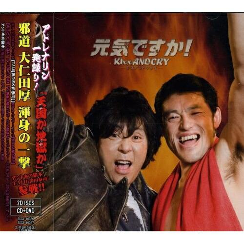 CD/大仁田厚 with KIxxANDCRY/元気ですか! (CD+DVD) (通常盤)