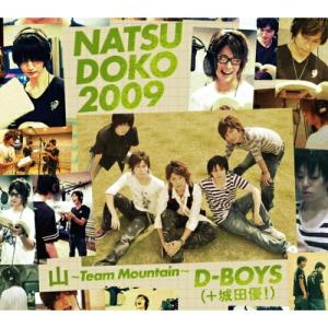 CD/D-BOYS(+城田優!)/夏どこ 2009 (3CD+2DVD) (山-Team Mountain盤)