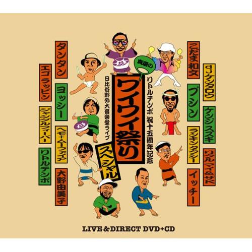 DVD/LITTLE TEMPO/リトルテンポ 祝十五周年記念 真夏のワイワイ祭りスペシャル 日比谷...