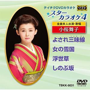 DVD/カラオケ/スターカラオケ4 小桜舞子 (歌詞付)｜monoichi