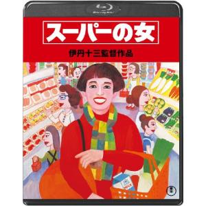 伊丹十三 FILM COLLECTION Blu-ray BOX(2) 【Blu-ray】 : ハピネット