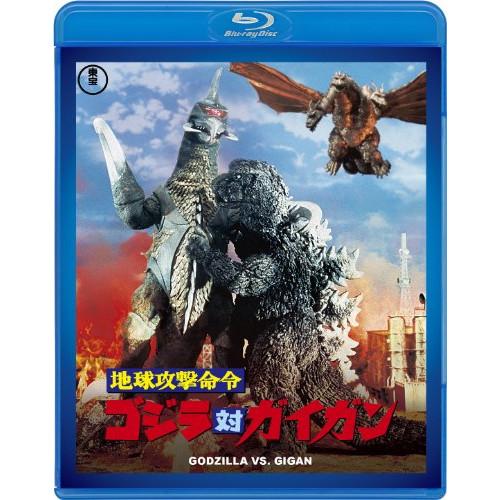 【取寄商品】BD/邦画/地球攻撃命令 ゴジラ対ガイガン(Blu-ray) (廉価版)