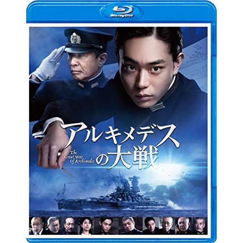 BD/邦画/アルキメデスの大戦(Blu-ray) (通常版)