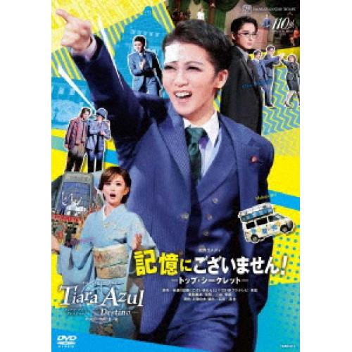 【取寄商品】DVD/趣味教養/政界コメディ『記憶にございません!』-トップ・シークレット- カルナバ...