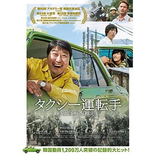 【取寄商品】DVD/洋画/タクシー運転手 約束は海を越えて