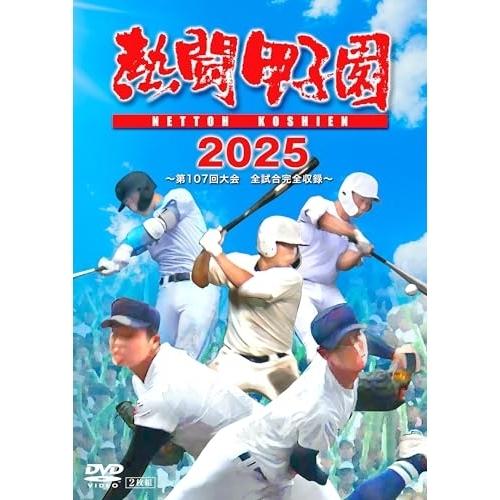 【取寄商品】DVD/スポーツ/熱闘甲子園 2025 〜第107回大会 48試合完全収録〜