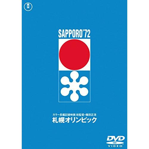 ★DVD/ドキュメンタリー/札幌オリンピック (廉価版)