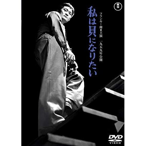 ★DVD/邦画/私は貝になりたい