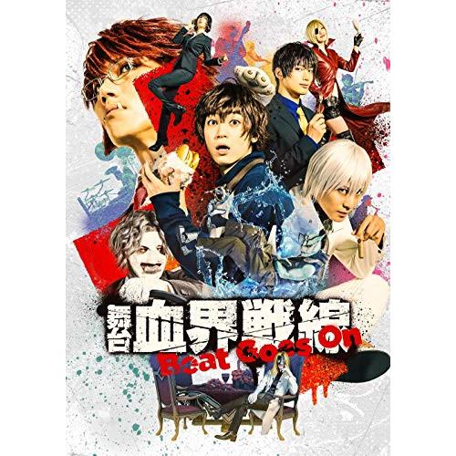 【取寄商品】DVD/趣味教養/舞台『血界戦線』Beat Goes On (本編ディスク+特典ディスク...