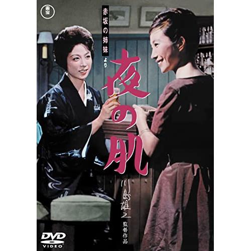 【取寄商品】DVD/邦画/赤坂の姉妹より 夜の肌