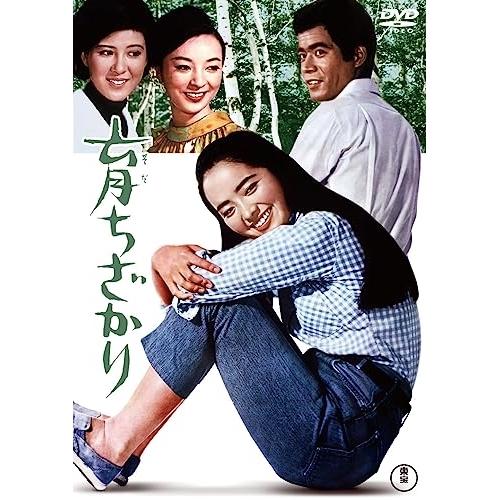 【取寄商品】DVD/邦画/育ちざかり【Pアップ】