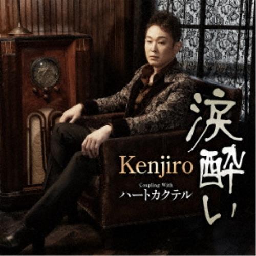CD/Kenjiro/涙酔い C/W ハートカクテル (メロ譜付)