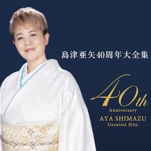 おまけCL付】新品 島津亜矢1 (CD) 16CD-2037(1080A) : そふと屋 - 通販