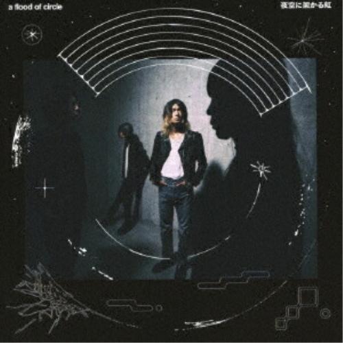 CD/a flood of circle/夜空に架かる虹