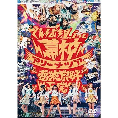 DVD/でんぱ組.inc/幕神アリーナツアー 2017 電波良好 Wi-Fi完備! 2017年1月9...