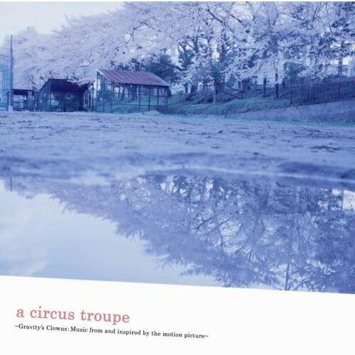 CD/オリジナル・サウンドトラック/a circus troupe 〜Gravity's Clown...