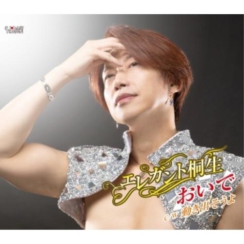 CD/エレガント桐生/おいで/動き出そうよ (歌詞カード、メロ譜付)
