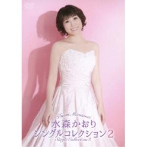 水森かおり 10周年記念 〜オリジナルベストセレクション〜 CD 全16曲