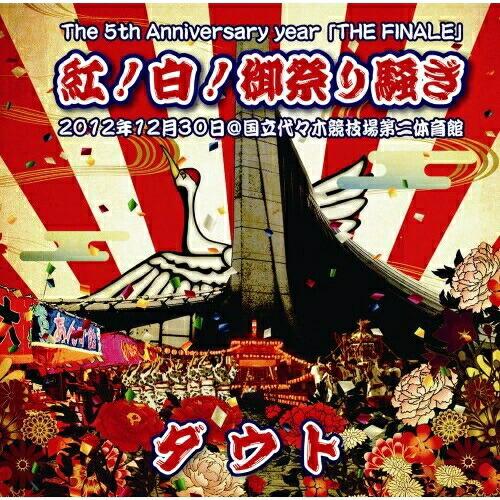DVD/ダウト/The 5th Anniversary year 「THE FINALE」 紅!白!...