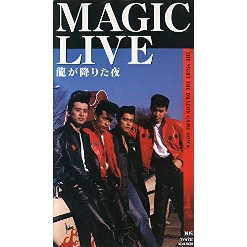 DVD/MAGIC/MAGIC LIVE 龍が降りた夜【Pアップ