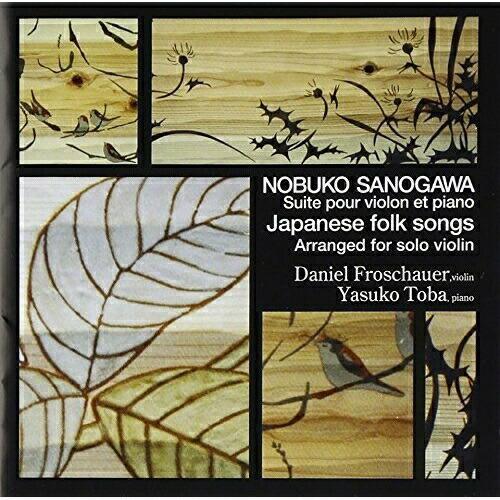 CD/ダニエル・フロシャウアー 鳥羽泰子/佐野川延子:ヴァイオリンとピアノのための組曲 D.フロシャ...