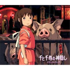 CD/久石譲/千と千尋の神隠し サウンドトラックの商品画像