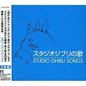 スタジオジブリ トリビュートアルバム「ジブリをうたう その2