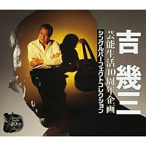 CD/吉幾三/芸能生活40周年企画 シングルパーフェクトコレクション