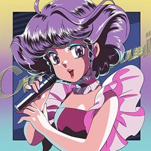 CD/アニメ/魔法の天使クリィミーマミ 80&apos;s J-POP ヒッツ