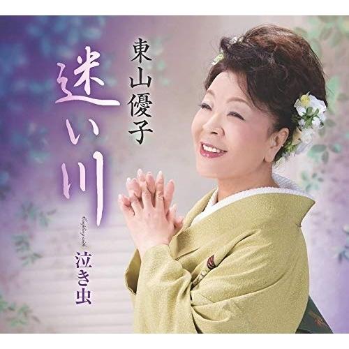 CD/東山優子/迷い川/泣き虫 (歌詞カード、メロ譜付)