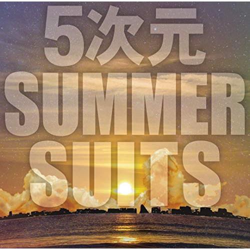 CD/えんそく/5次元SUMMER SUITS