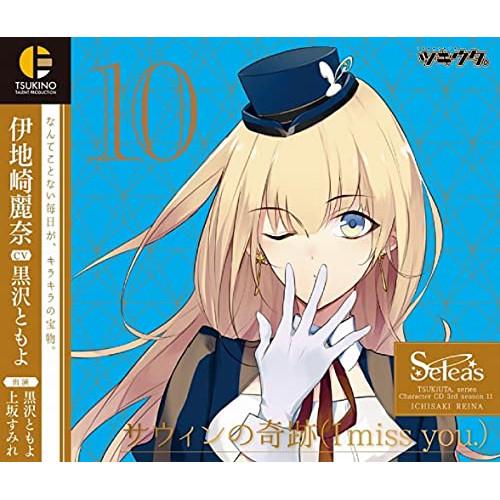 【取寄商品】CD/伊地崎麗奈(CV:黒沢ともよ)/「ツキウタ。」キャラクターCD 3rdシーズン11...