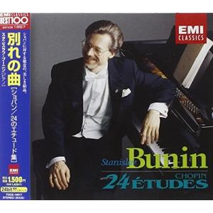 CD/スタニスラフ・ブーニン/別れの曲(ショパン:24のエチュード集)