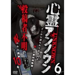 心霊アンノウン 投稿者不明の呪われた動画10本 6