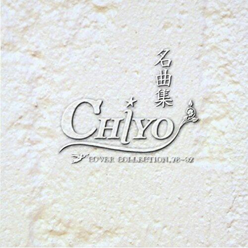 CD/CHiYO/名曲集【Pアップ】