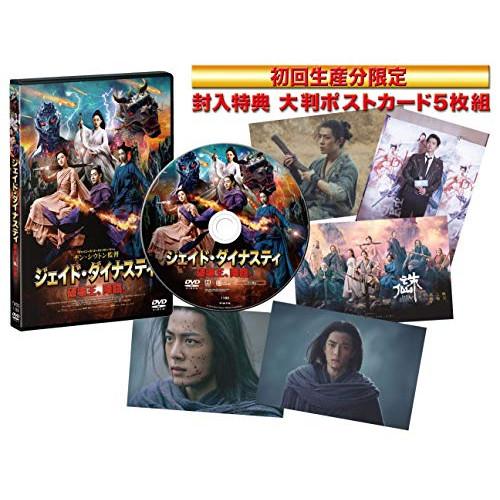 【取寄商品】DVD/洋画/ジェイド・ダイナスティ 破壊王、降臨。