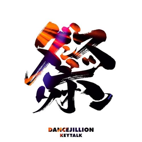 CD/KEYTALK/DANCEJILLION (通常盤)【Pアップ