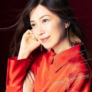 CD/村治佳織/Canon〜オールタイム・ベスト...の商品画像