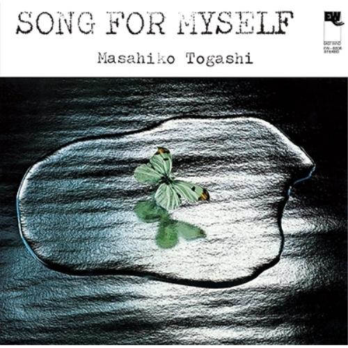 CD/富樫雅彦/ソング・フォー・マイセルフ (完全限定盤)