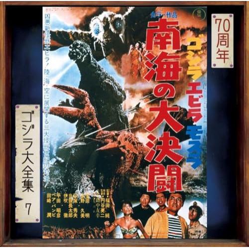 CD/佐藤勝/ゴジラ・エビラ・モスラ 南海の大決闘 オリジナル・サウンドトラック/70周年記念リマス...