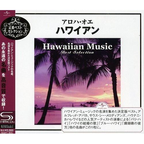 CD/オムニバス/アロハ・オエ ハワイアン (SHM-CD) (解説歌詞対訳付)
