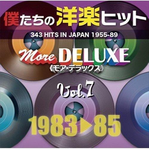 CD/オムニバス/僕たちの洋楽ヒット モア・デラックス 7 1983□85 (解説歌詞対訳付)
