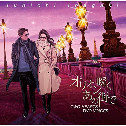 CD/稲垣潤一/オリオン瞬くあの街で TWO HEARTS TWO VOICE (SHM-CD)
