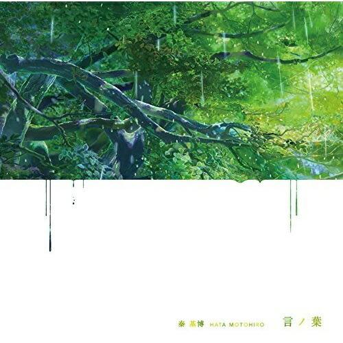 CD/秦基博/言ノ葉